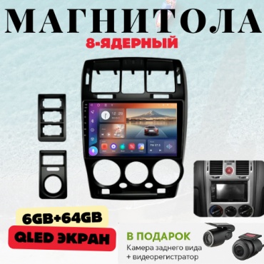 DVR Hyundai Getz 2002-2011 6GB+64GB/WIFI/8CORE/8 ядерный в штатное место Hyundai