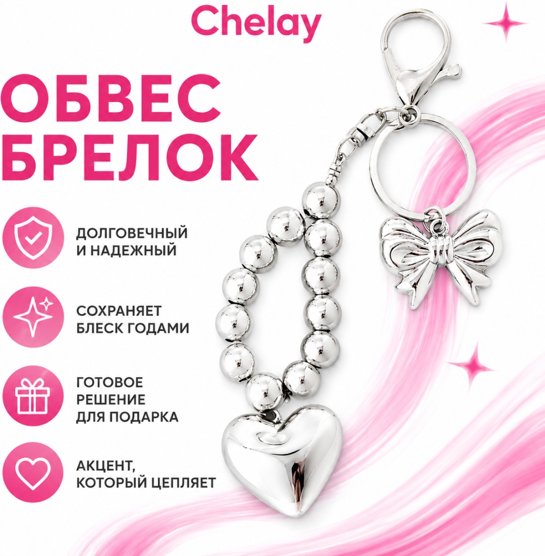 Брелок Chelay нет 8*10 металл 1 шт