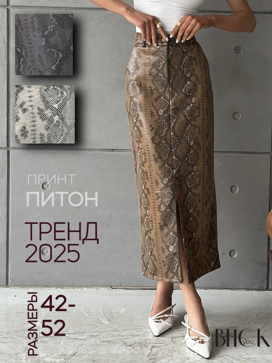 Юбка карандаш бежевый