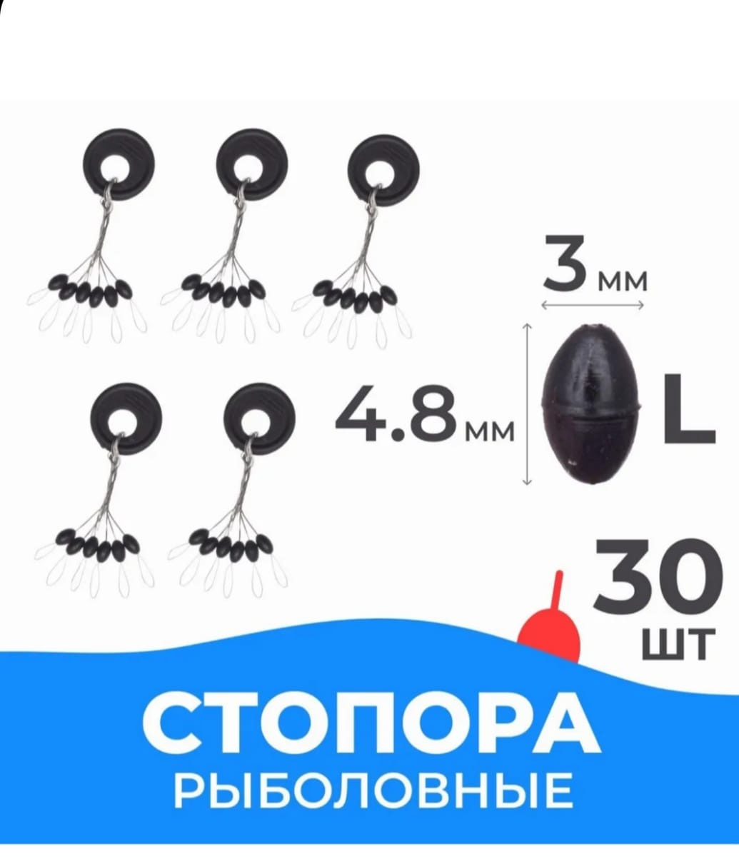 Стопор БР-С5L 30 шт