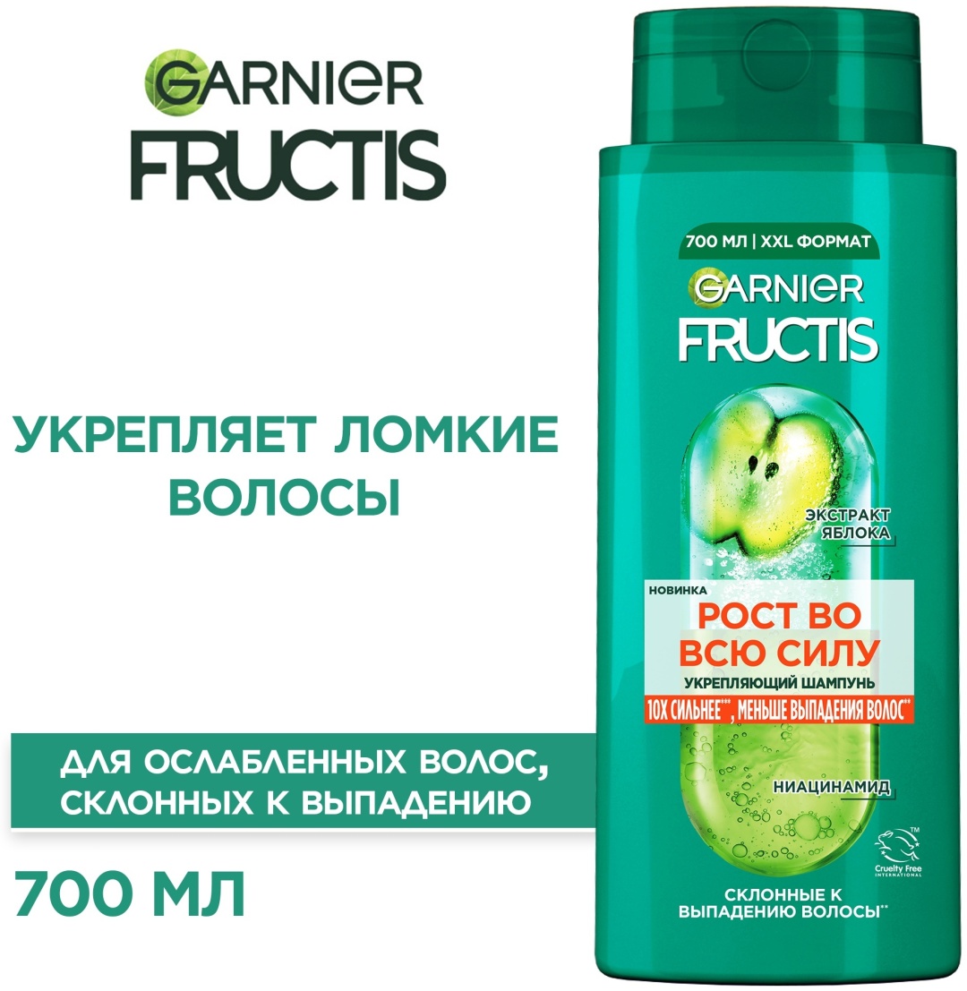 Garnier Fructis Рост во всю силу шампунь 700 мл