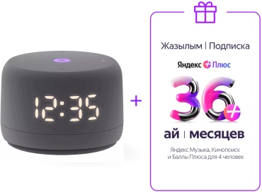 Яндекс Станция ЛАЙТ 2 серый + Яндекс Плюс на 36 месяцев