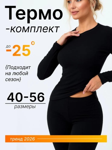 Комплект черный
