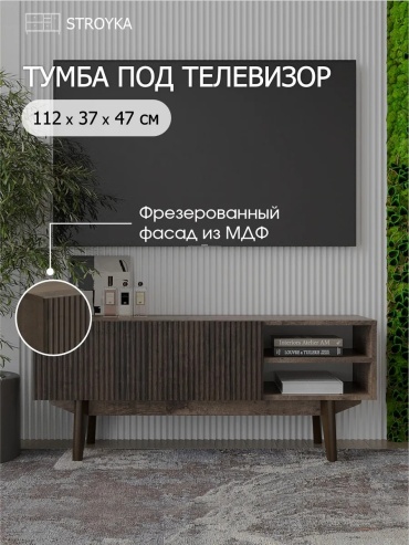 ТВ-тумба напольная 320717676, 112x47x37 см, темно-коричневый