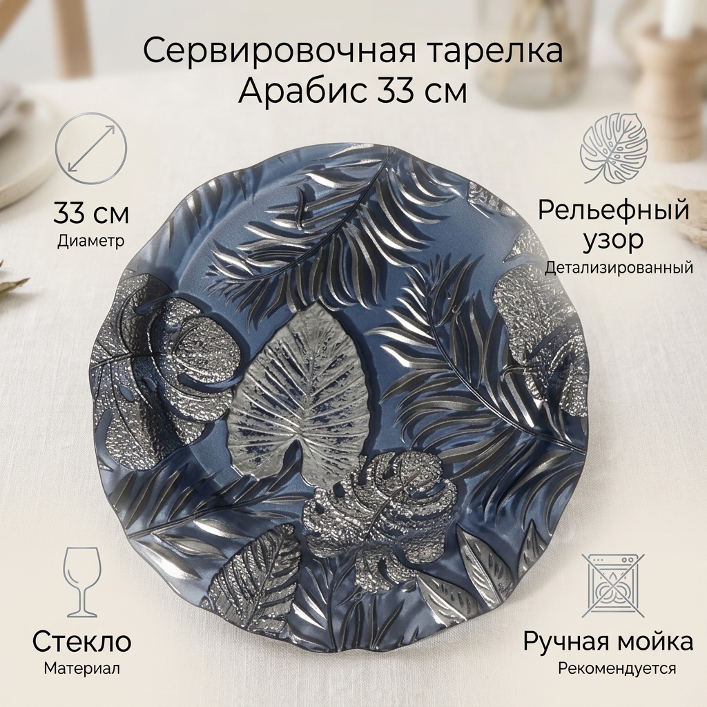 Сервировочная тарелка 33 см, 1 шт, стекло
