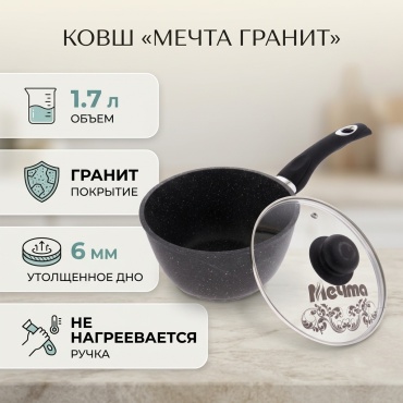 Ковш 1.7 л, Мечта Гранит 82701 алюминий