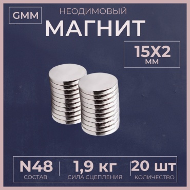 Магнит неодимовый Heimiq 20 шт. арт.1684545325
