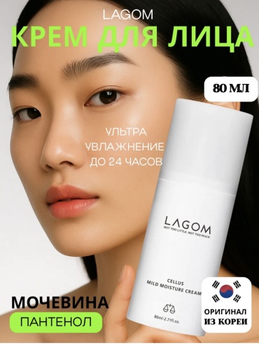 LAGOM крем Увлажняющий крем от Lagom, 80 мл для лица, для зоны декольте 80 мл