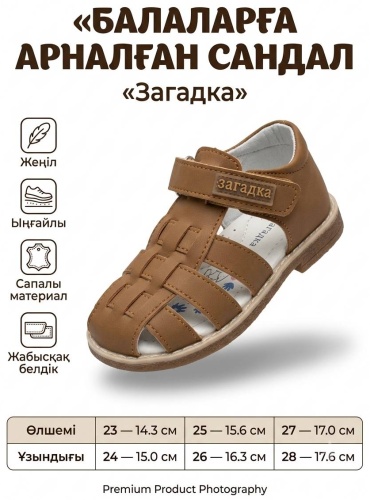 Сандалии Загадка коричневый