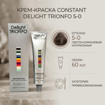 Constant Delight Trionfo 5-0 светло-коричневый натуральный крем-краска 60 мл