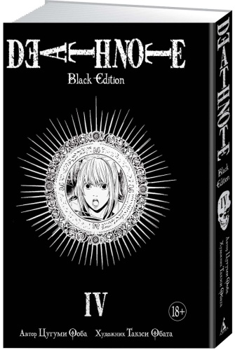 Ооба Ц.: Death Note. Black Edition. Часть 4