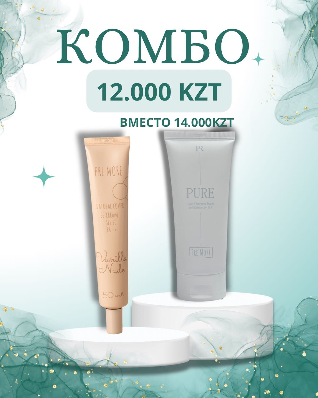 PRE MORE КОМБО BB Natural Cover 23 + PURE Daily pH 5.5 набор декоративной косметики для женщин