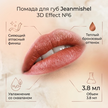 Jeanmishel 3D Effect помада 6