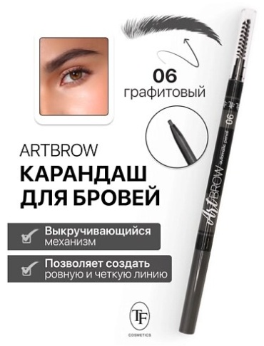 TF cosmetics карандаш карандаш серо-графитовый 0.1 мл