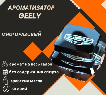 Ароматизатор жидкий 30433279_779780860 AROMA GEELY