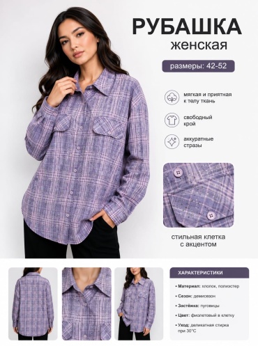 Рубашка FASHION фиолетовый, розовый