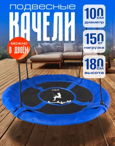 Садовые качели до 150 кг, кол-во мест: 1, синий