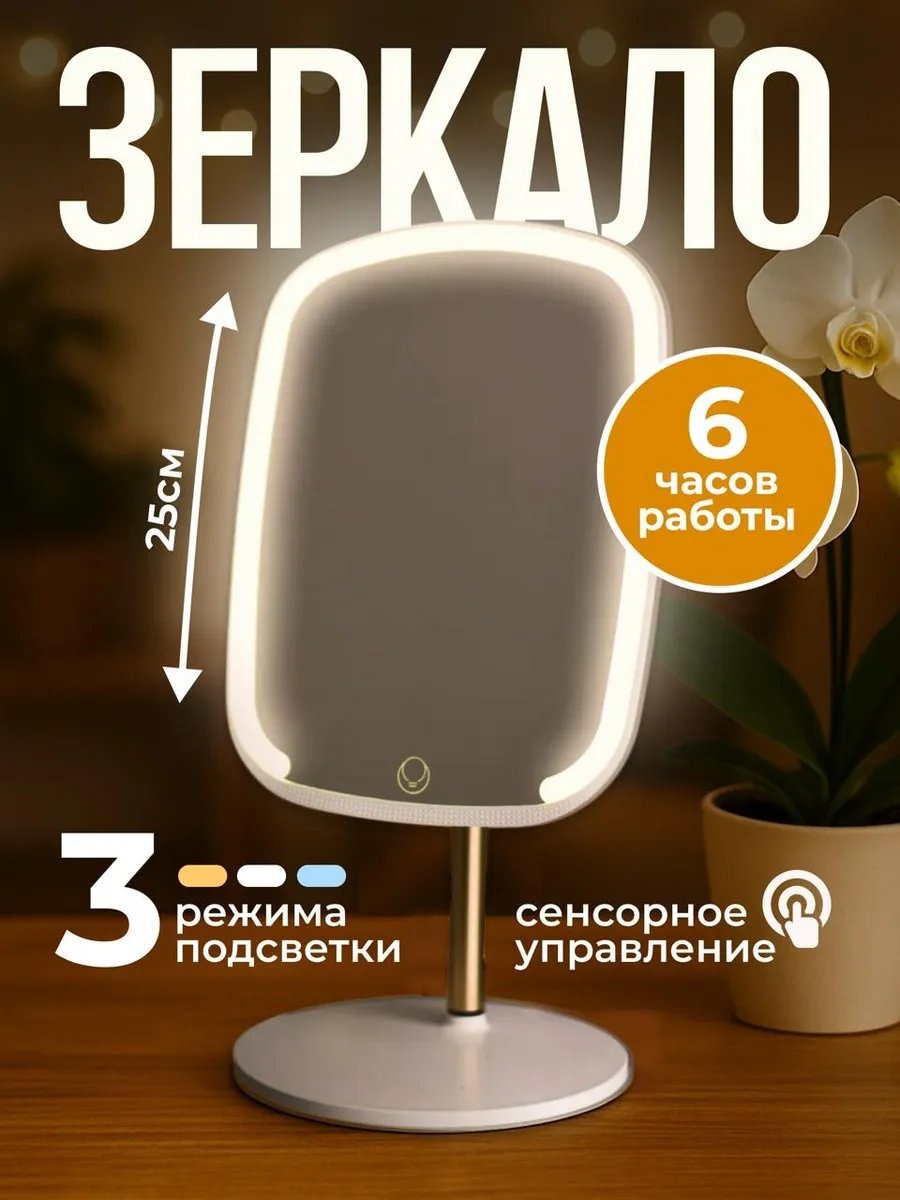 Зеркало настольное косметическое универсальный