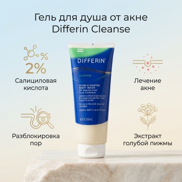 Differin Гель для душа от акне, 295 мл гель 295 мл