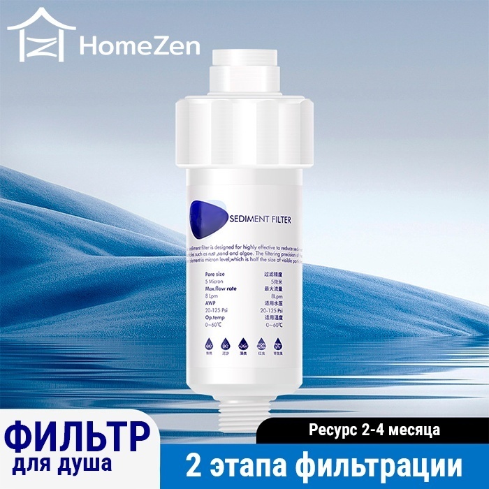 Фильтр для душа HomeZen F2534