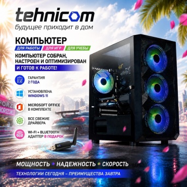 Tehnicom i7-12700KF / RTX 3050 8 Гб / 32 Гб / SSD 256 Гб / Win 11 Pro