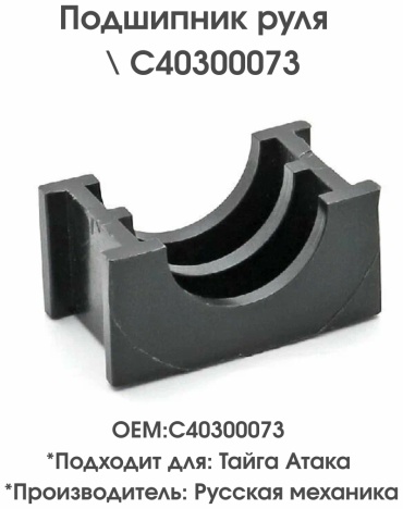 Русская механика подшипник C40300073