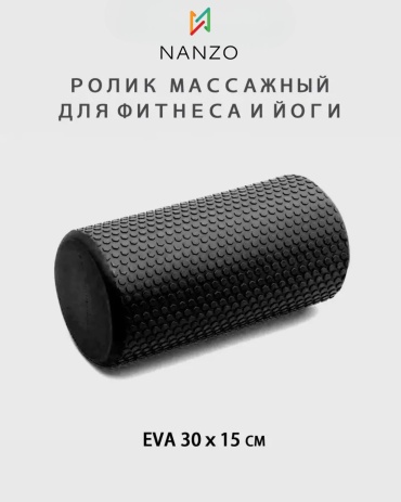 Nanzo Валик Массажный МФР черный