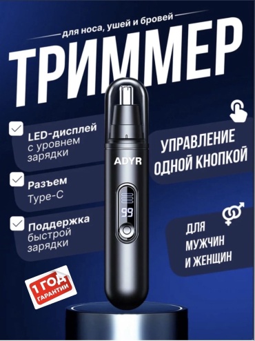 ADYR триммер AY-12 черный