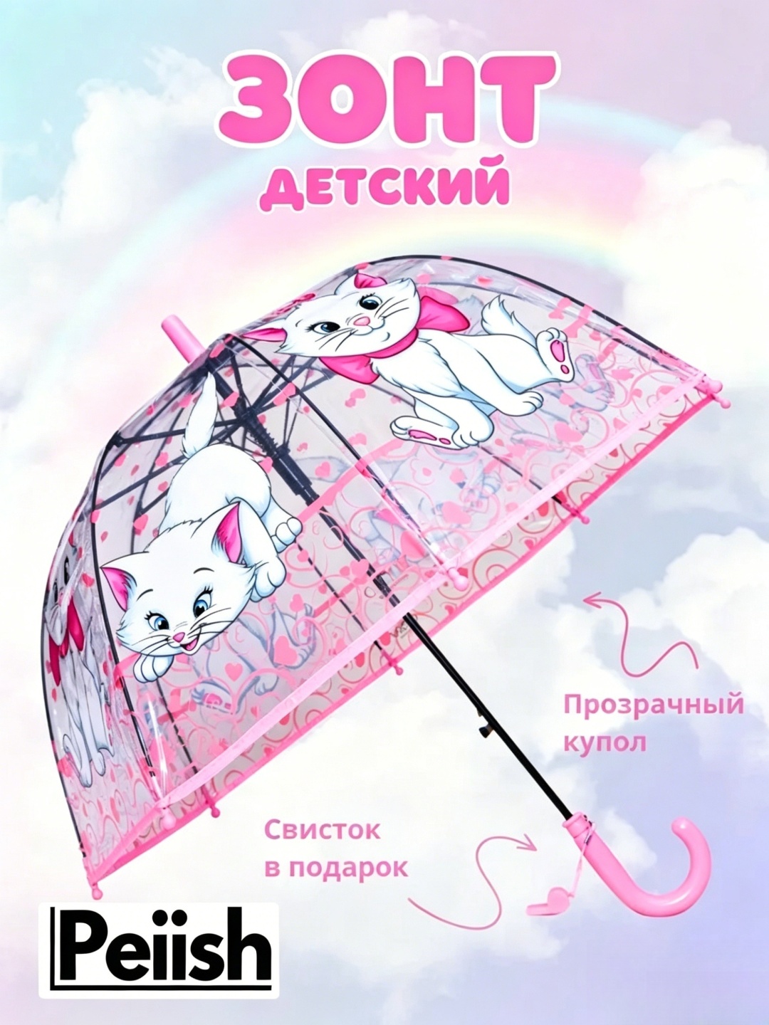 Зонт-трость Peiish механика белый, розовый