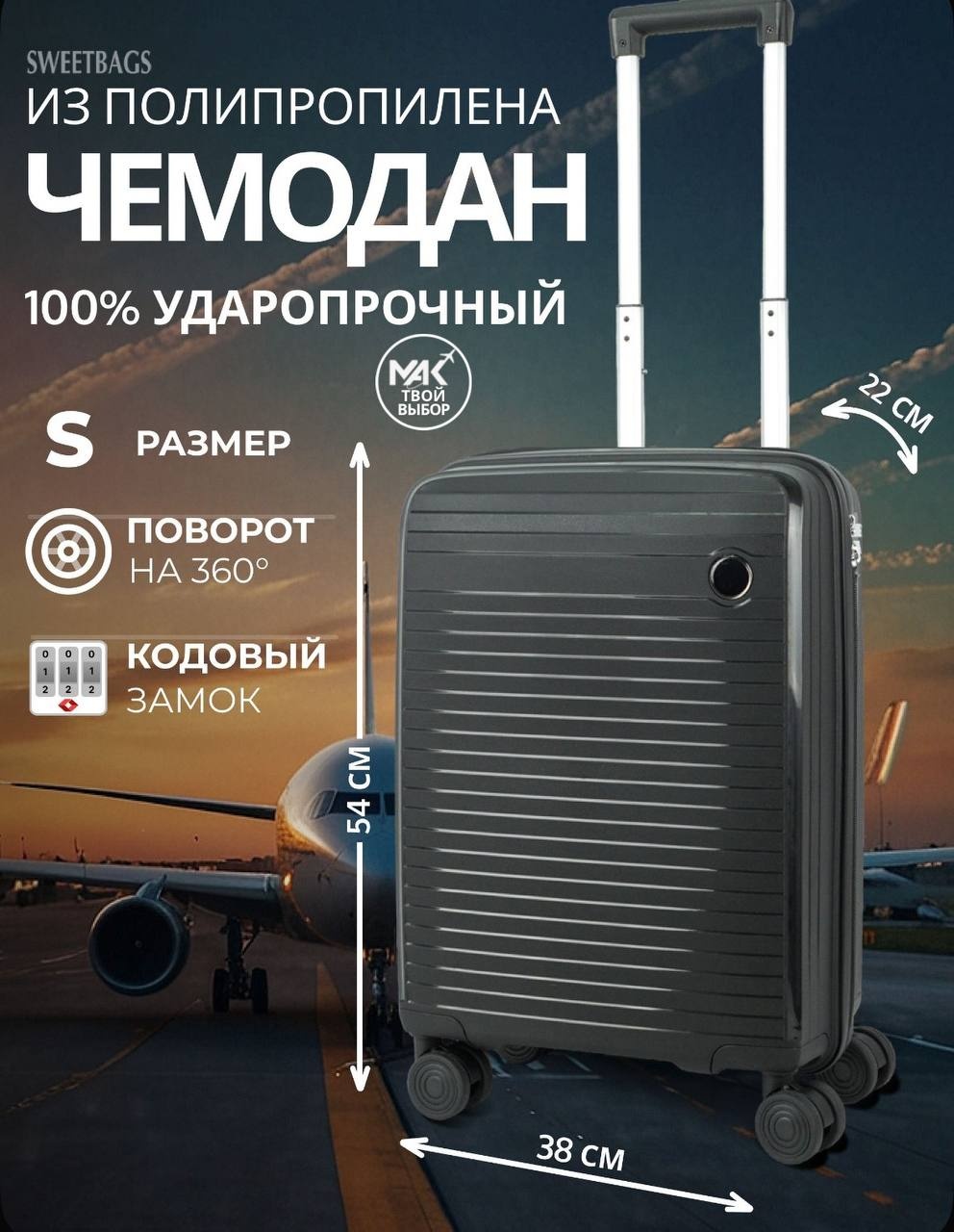 Чемодан MAK-GL004 полипропилен 40 л черный