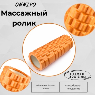 ONNIPO MRF Roll 30 оранжевый