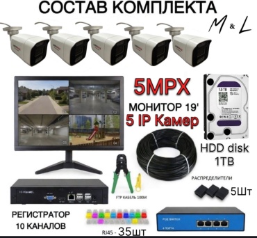 M&L комплект видеонаблюдения 5mpmax5, 5MP, расширение 2592x1944