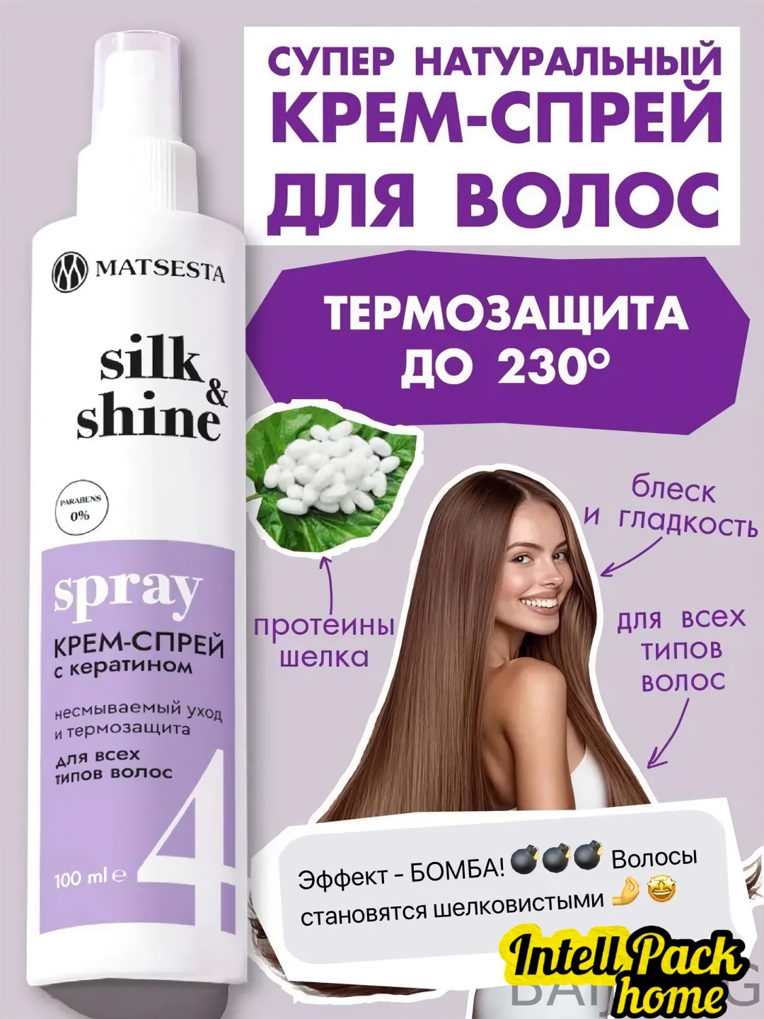 MATSESTA состав SILK & SHINE SPRAY с кератином 100 мл