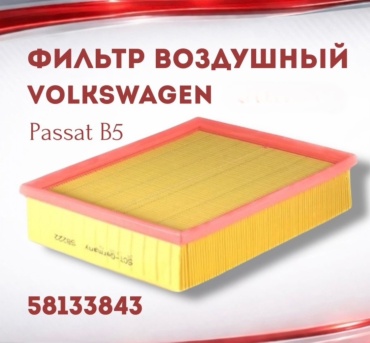 LEON воздушный фильтр 58133843
