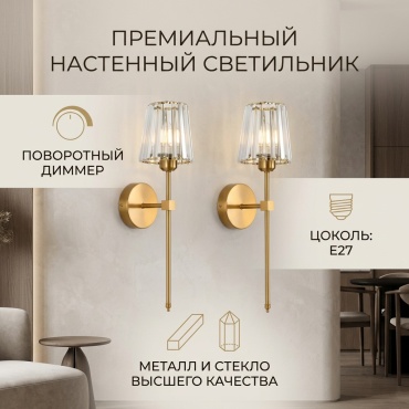 Бра настенный E27, золотистый, прозрачный