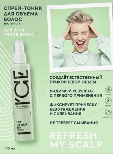 Natura Siberica REFRESH MY SCALP спрей-тоник 100 мл