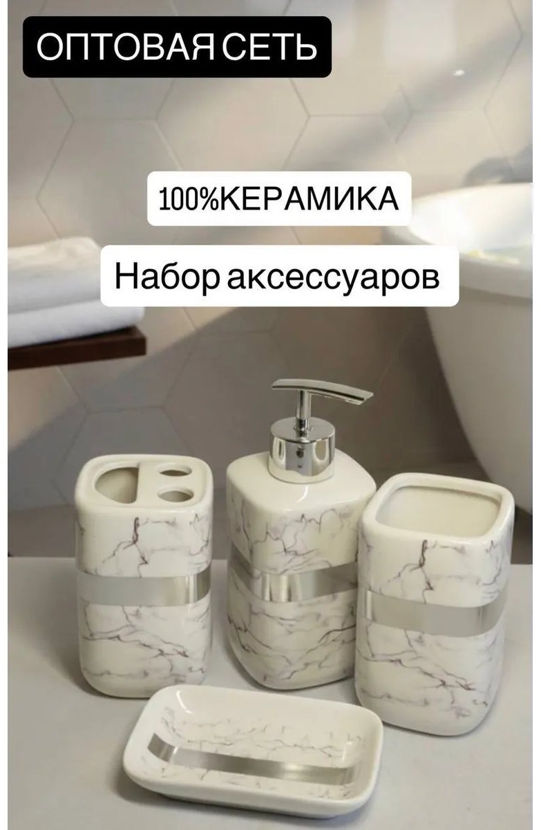 Набор аксессуаров 846402320 белый