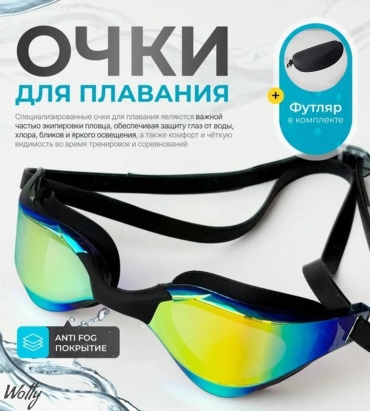 Wotty Очки для плавания multicolor для мужчин черный