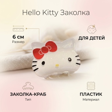 Hello Kitty заколка 1 шт, мультиколор