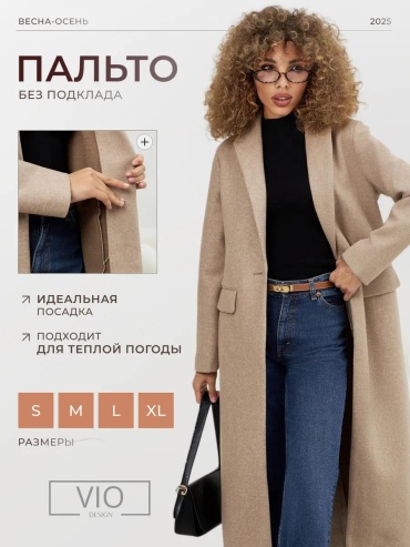 Пальто бежевый