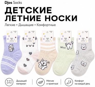 Носки Djos Socks S-3549 10 пар мультиколор 1-3 года