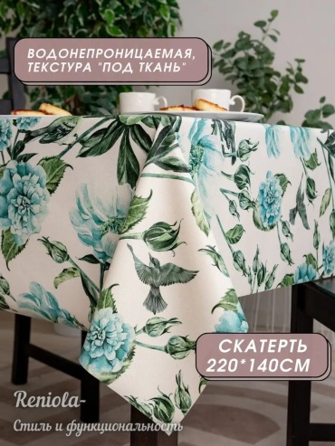 Скатерть Reniola 220x140 см, полиэстер, 1 шт