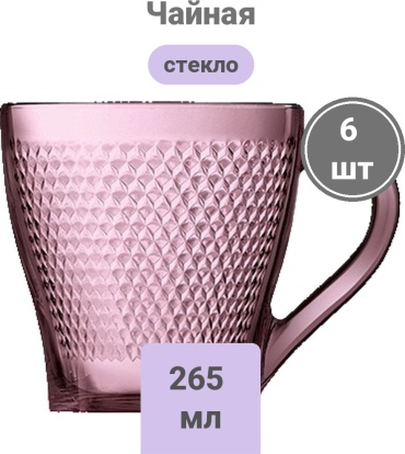 Чайная пара Luminarc «Идиллия лилак», 265 мл, закаленное стекло, 6 шт.