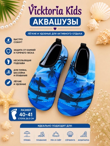 Vicktoria Kids Аквашузы vk4aqva0 5 мм голубой 41, 40