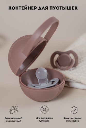 Футляр для пустышек Paomma PC104 taupe, 1 шт, коричневый