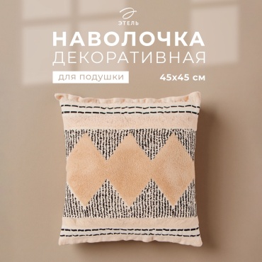 Наволочка Этель 45x45 хлопок, 1 шт