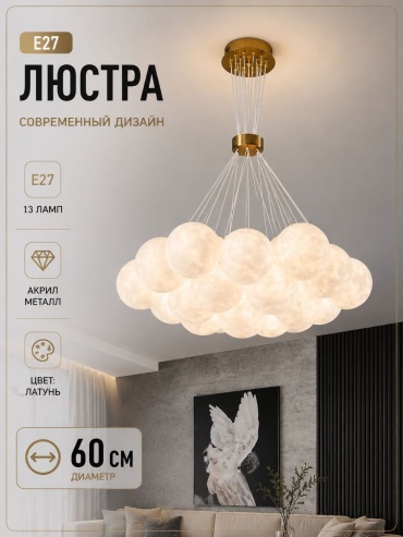 Люстра подвесная LUSSER E27, кол-во ламп: 13 шт