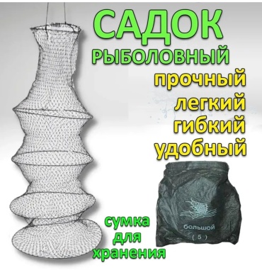 VitFishing садок 1485815131