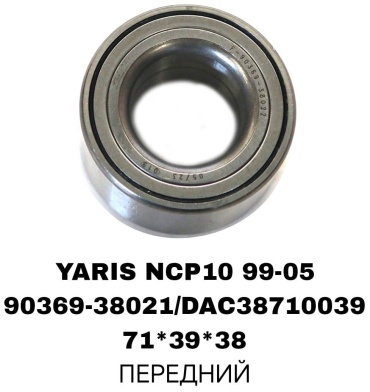 SOFRET подшипник ступицы 90369-38021/DAC38710039