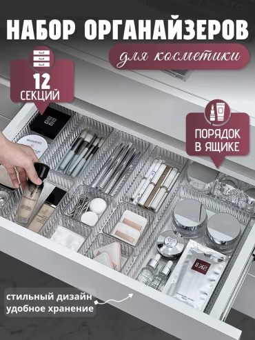 Органайзер пластик